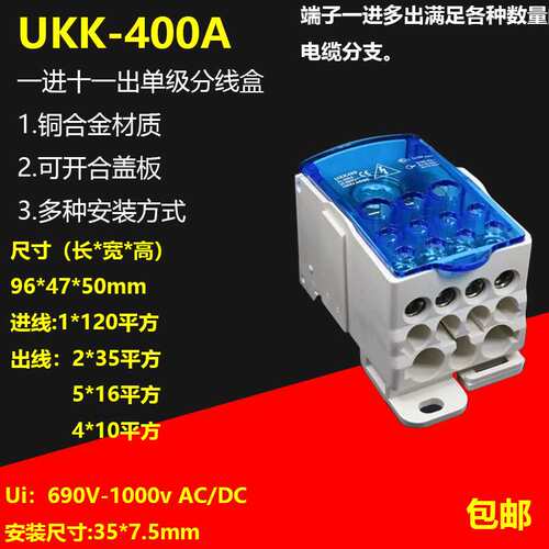 接线端子盒大电流分线盒一进多出柜用电线分线连接器