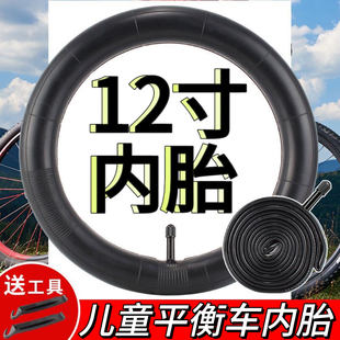 12寸内胎儿童平衡车内胎12寸内胎孩子车里带加厚内胎