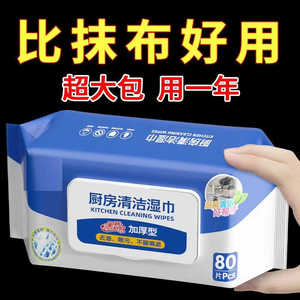 厨房湿巾清洁湿纸巾去油去污家用吸油烟机去油污一次性抹布湿巾纸