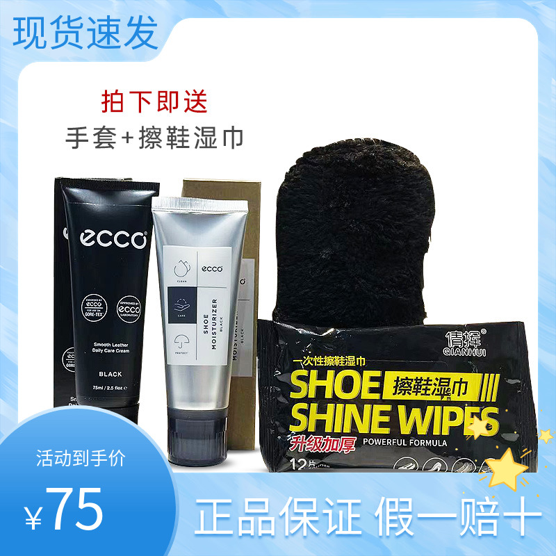 Ecco爱步鞋油光皮鞋乳真皮专用滋润护理剂正品9033300国内现货-封面