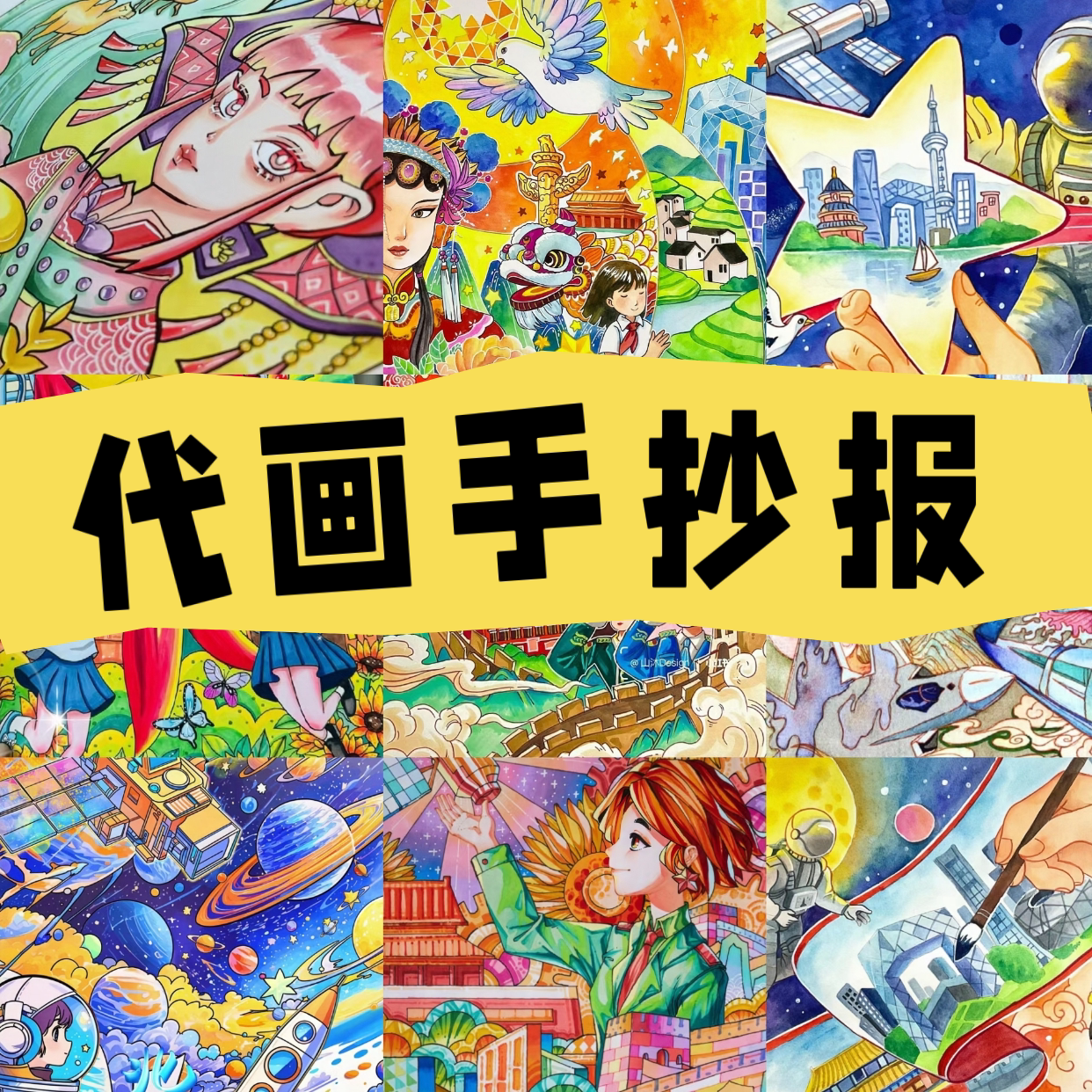 代画手抄报儿童画临摹原创主题画头像定制/手绘真人漫