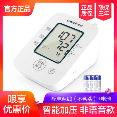 鱼跃电子血压计臂式精准测量仪