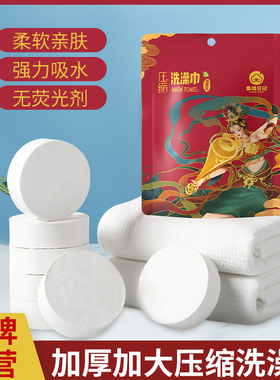 【升级款】35X70加厚压缩洗澡巾压缩大毛巾浴巾5 条装／包