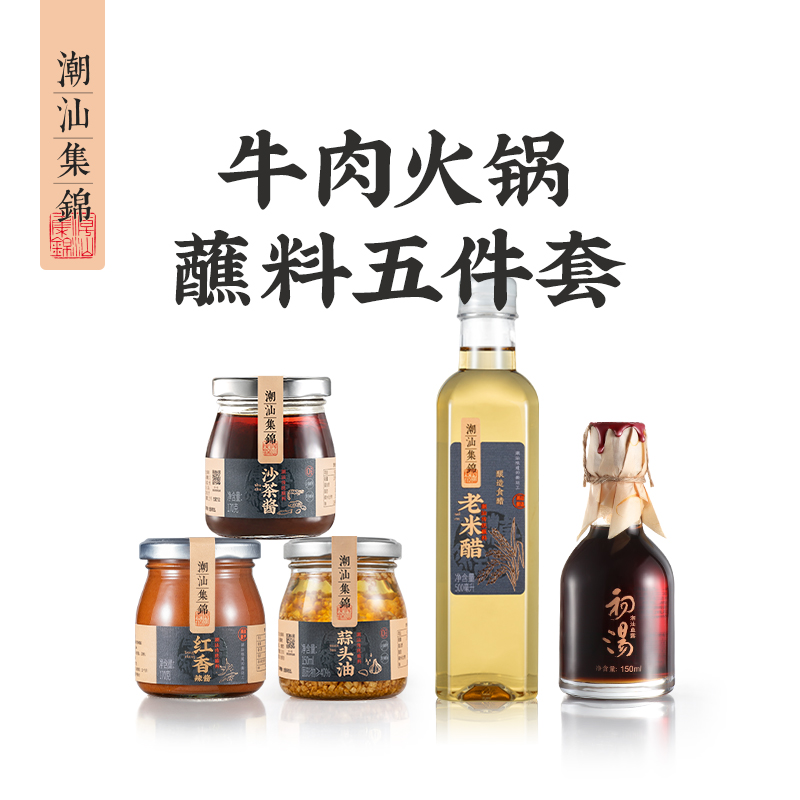 潮汕集锦牛肉火锅蘸料蒜头油辣椒