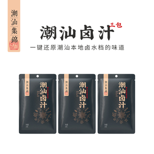 潮汕集锦 卤汁老卤水卤味料包卤鹅肉酱牛肉卤料包家庭卤小包装3包