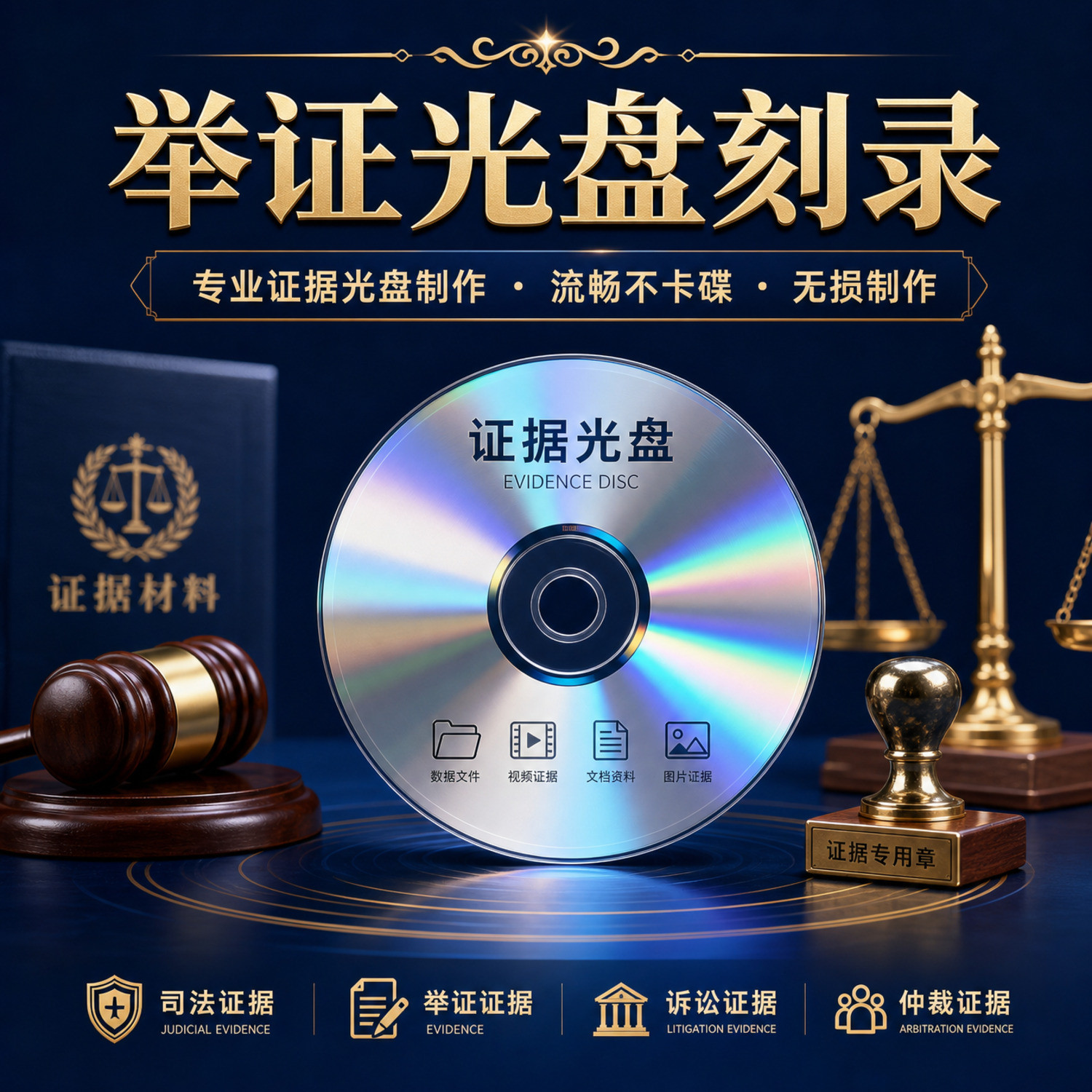 代刻录举证材料光盘视频照片图片