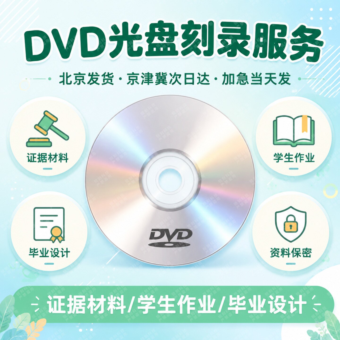DVD光盘刻录院庭证据资料作毕设图片