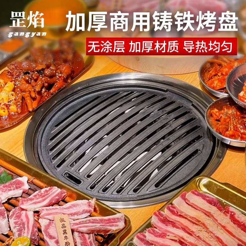加厚商用铸铁烤盘无涂层导热均匀烤肉烧烤盘,厨房/烹饪用具,烧烤盘,淘宝优惠券,粉丝福利购,淘宝优惠卷