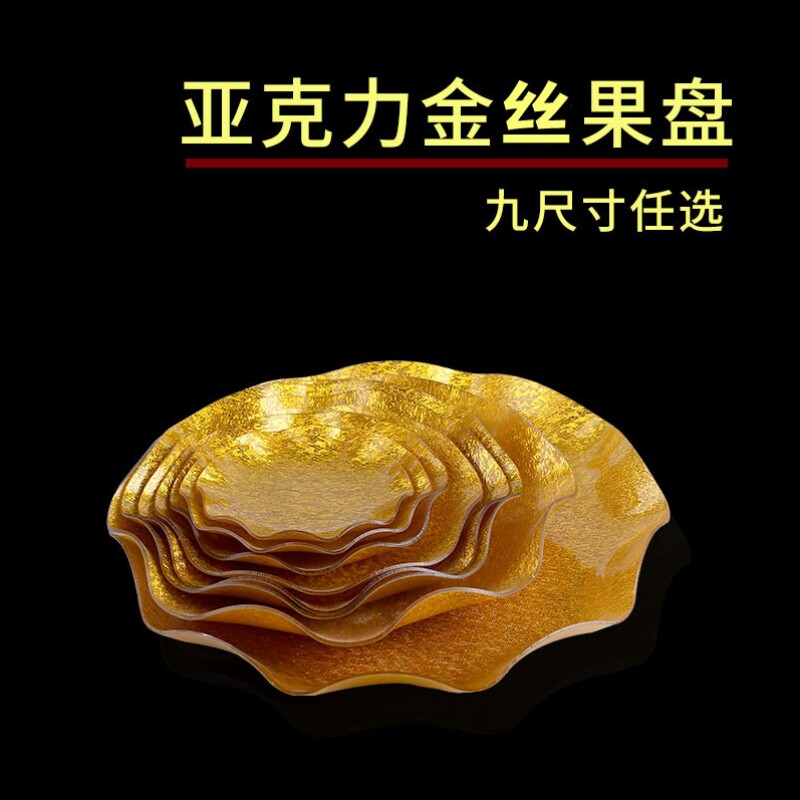 果盘ktv专用果碟 酒店酒吧茶楼结婚婚庆果盘party糖果盘 金丝小吃