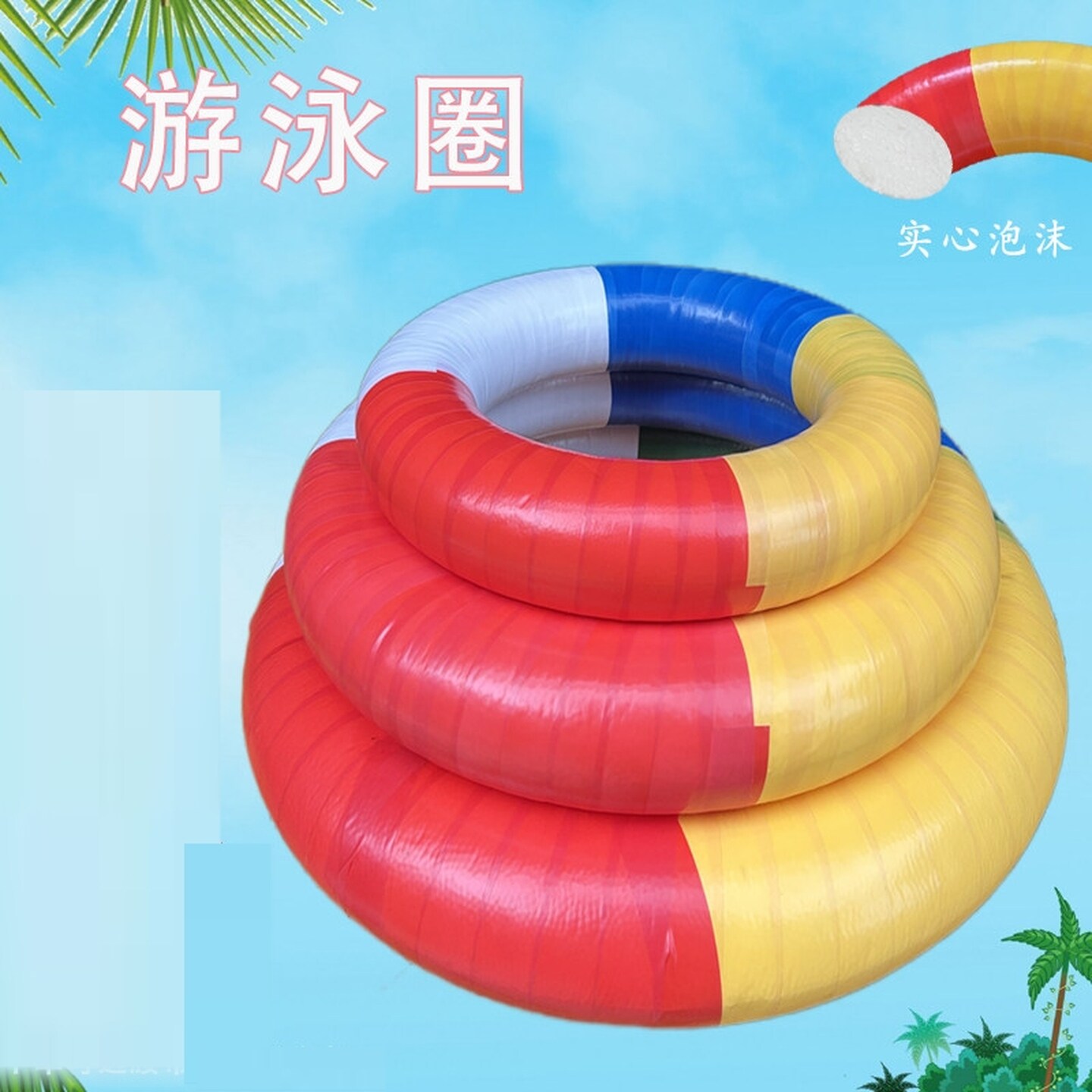 泡沫游泳圈实心加厚成人儿童救生圈户外训练游泳沙滩免充气腋下圈