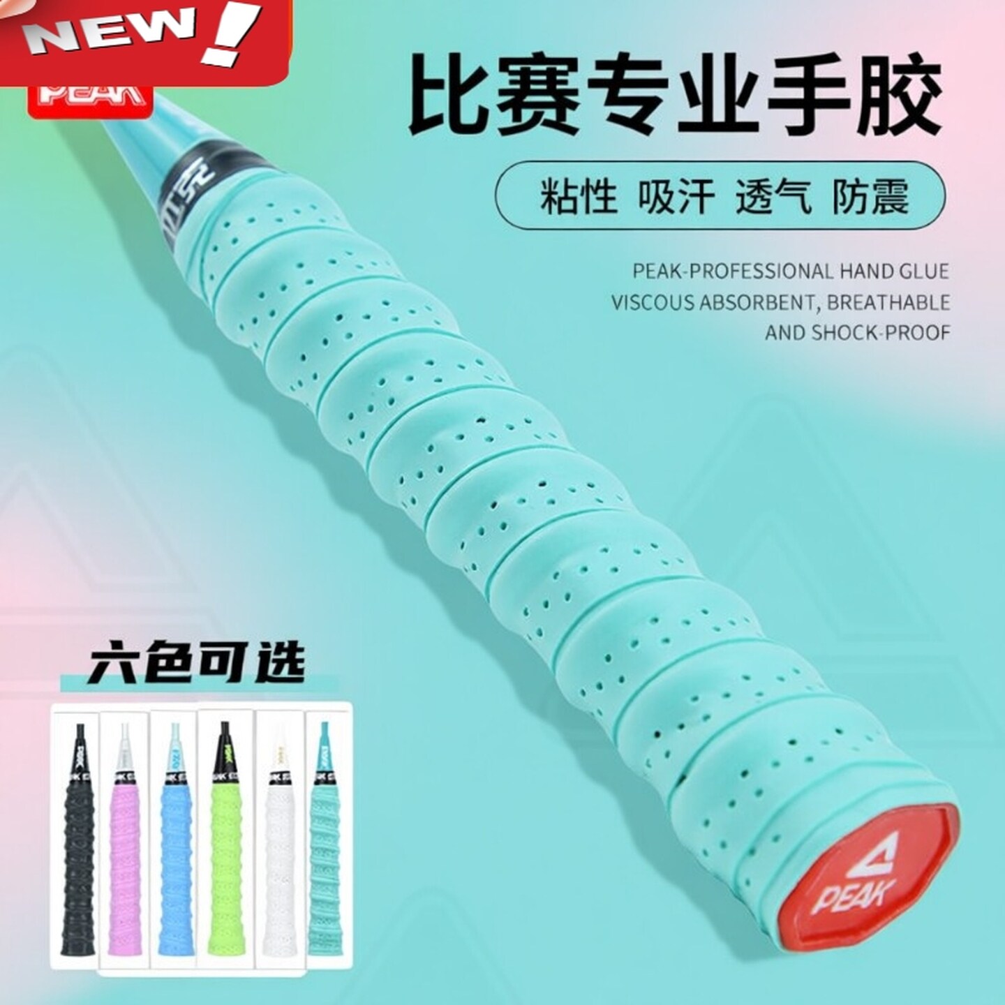手把缠绕带羽毛球拍手胶龙骨吸汗带网球拍弹弓鱼竿握把防滑缠绑带