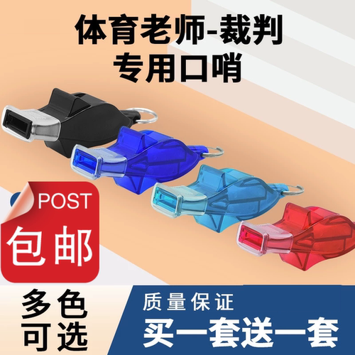 口哨超大声裁判专用户外训练高音救生求生篮球体育老师专业哨子