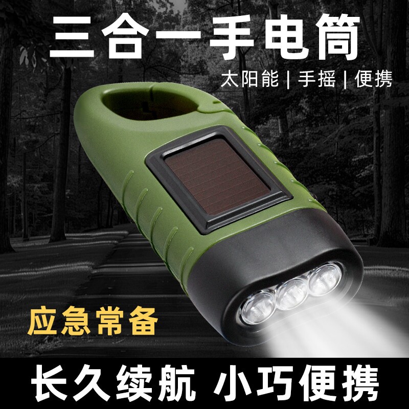 手电筒迷你小太阳能充电户外手摇便携超亮家用多功能应急照明灯