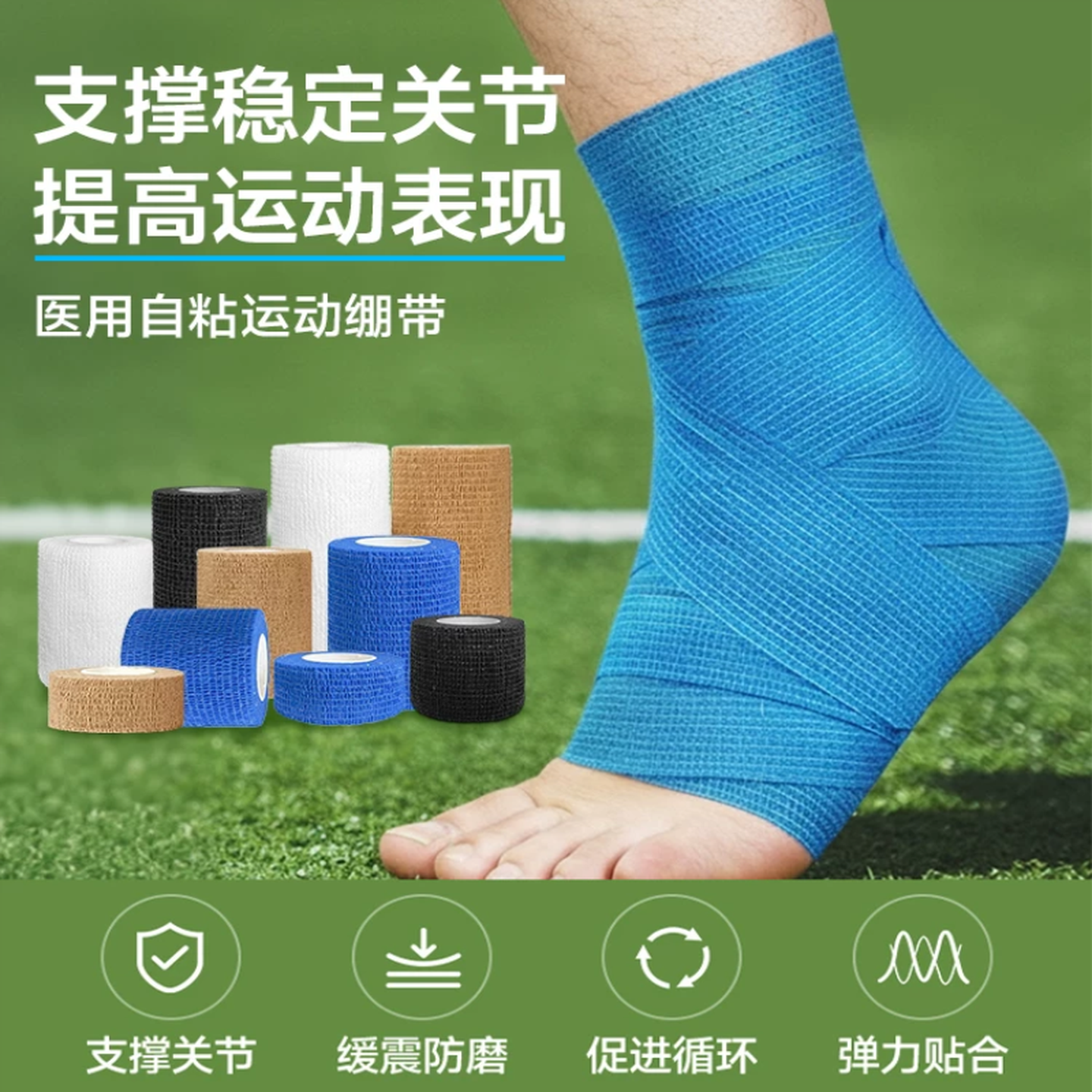 护膝弹力绷带足球篮球护腕保护脚踝脚腕护踝专用绑带弹力自粘绷带