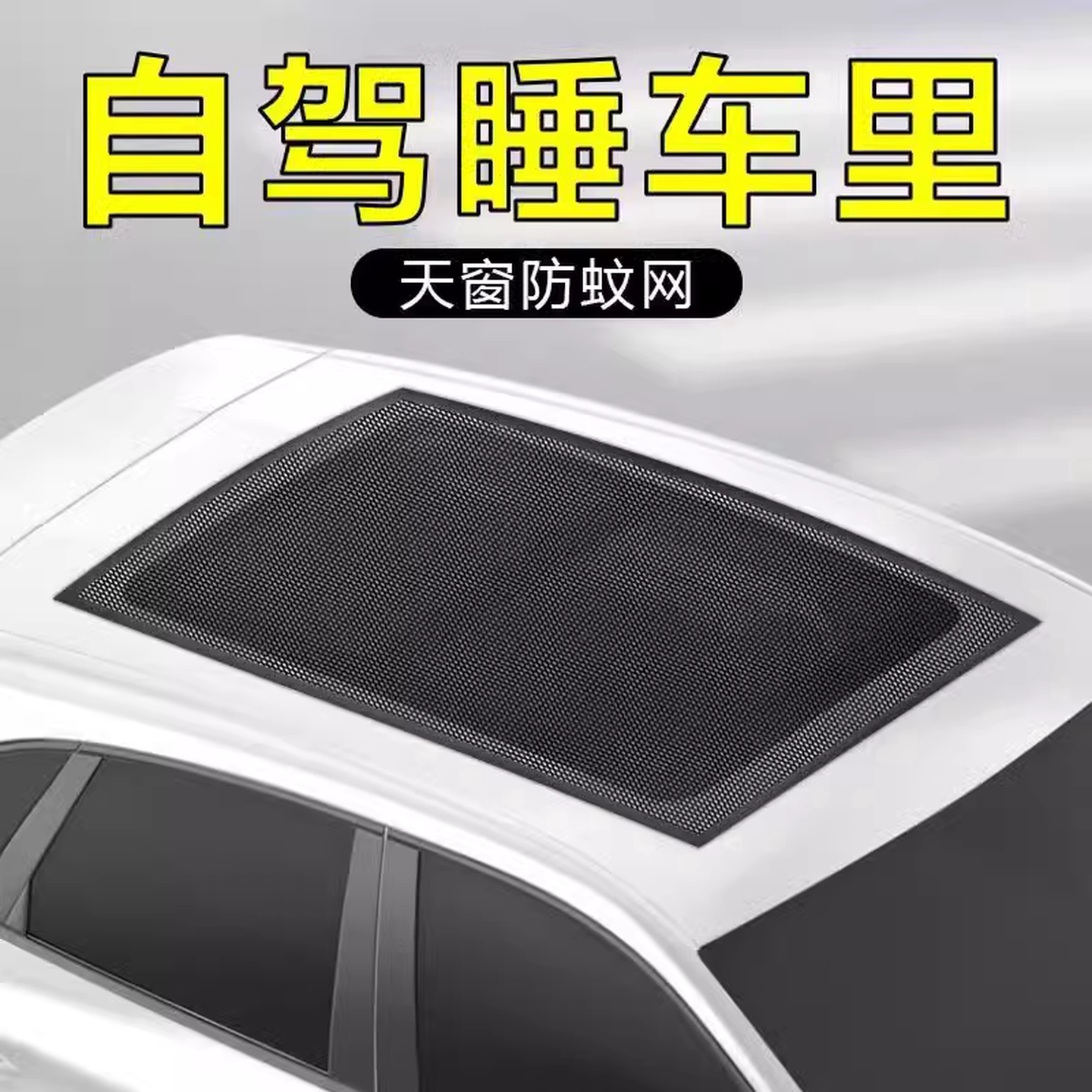 汽车磁吸纱窗车用防蚊网磁吸纱窗挡棉絮隔热防晒车窗帘轿车遮光罩