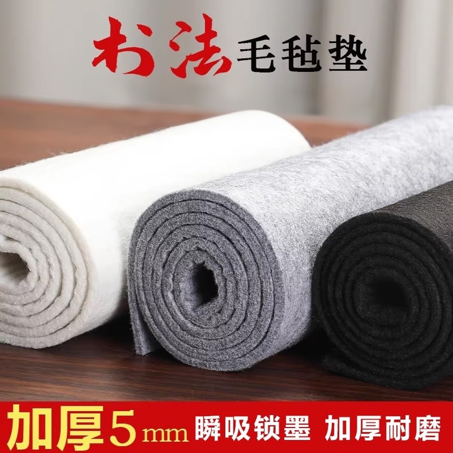 毛毡垫书法专用毛笔练字书法小学生垫桌子毡子毛毡写毛笔字毛毡布