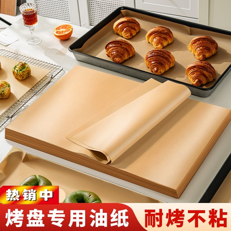 蛋糕吸油纸烤箱烘烤专用油纸烤盘垫商用40X60食物面包硅油纸