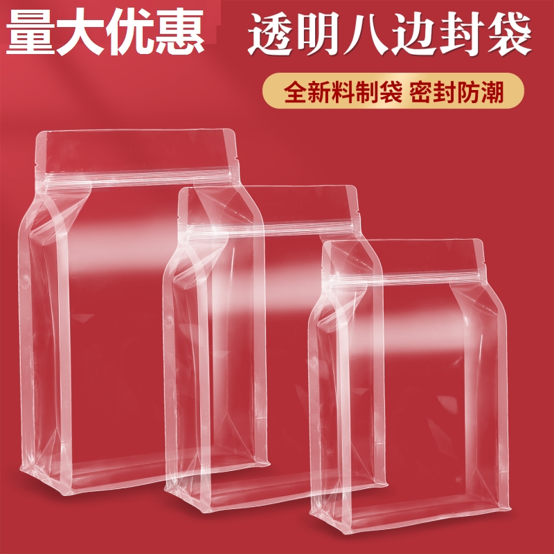 八边密封袋子自封袋透明塑料自封袋加厚食品密封袋杂粮坚果分装