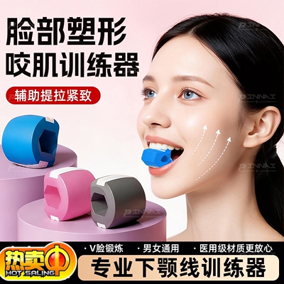 面部瑜伽训练器咬肌面部瑜伽训练器去法令纹提拉紧致下颚线锻炼