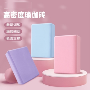 瑜伽砖足弓训练女士健身家用练腿瘦腿直腿成人专用高密度泡沫方砖
