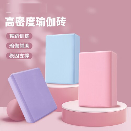 瑜伽砖足弓训练女士健身家用练腿瘦腿直腿成人专用高密度泡沫方砖