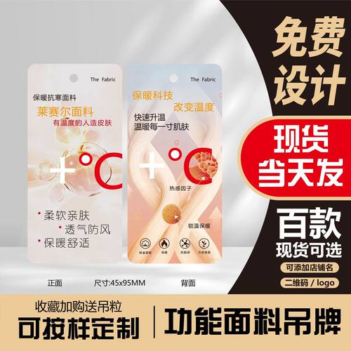 【莱赛尔保暖面料】特种功能面料吊牌通用服装衣服挂牌现货定制
