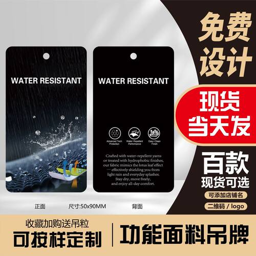 【防水面料】功能面料吊牌吊卡服装衣服通用挂牌定制现货