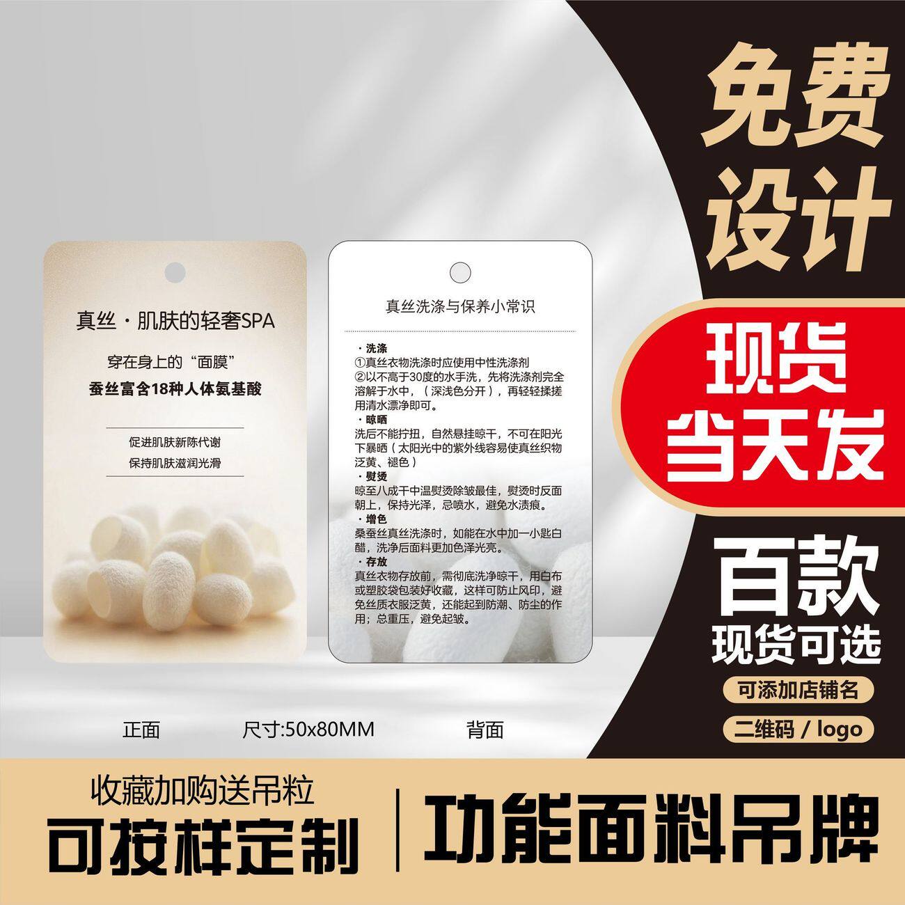 【真丝洗涤保养小常识】功能面料商标纸/标签纸