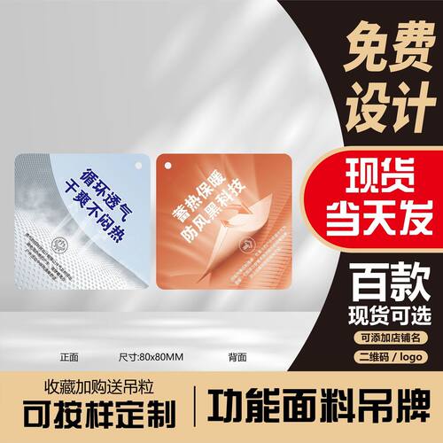【循环透气】功能面料吊牌吊卡通用服装衣服挂牌定制