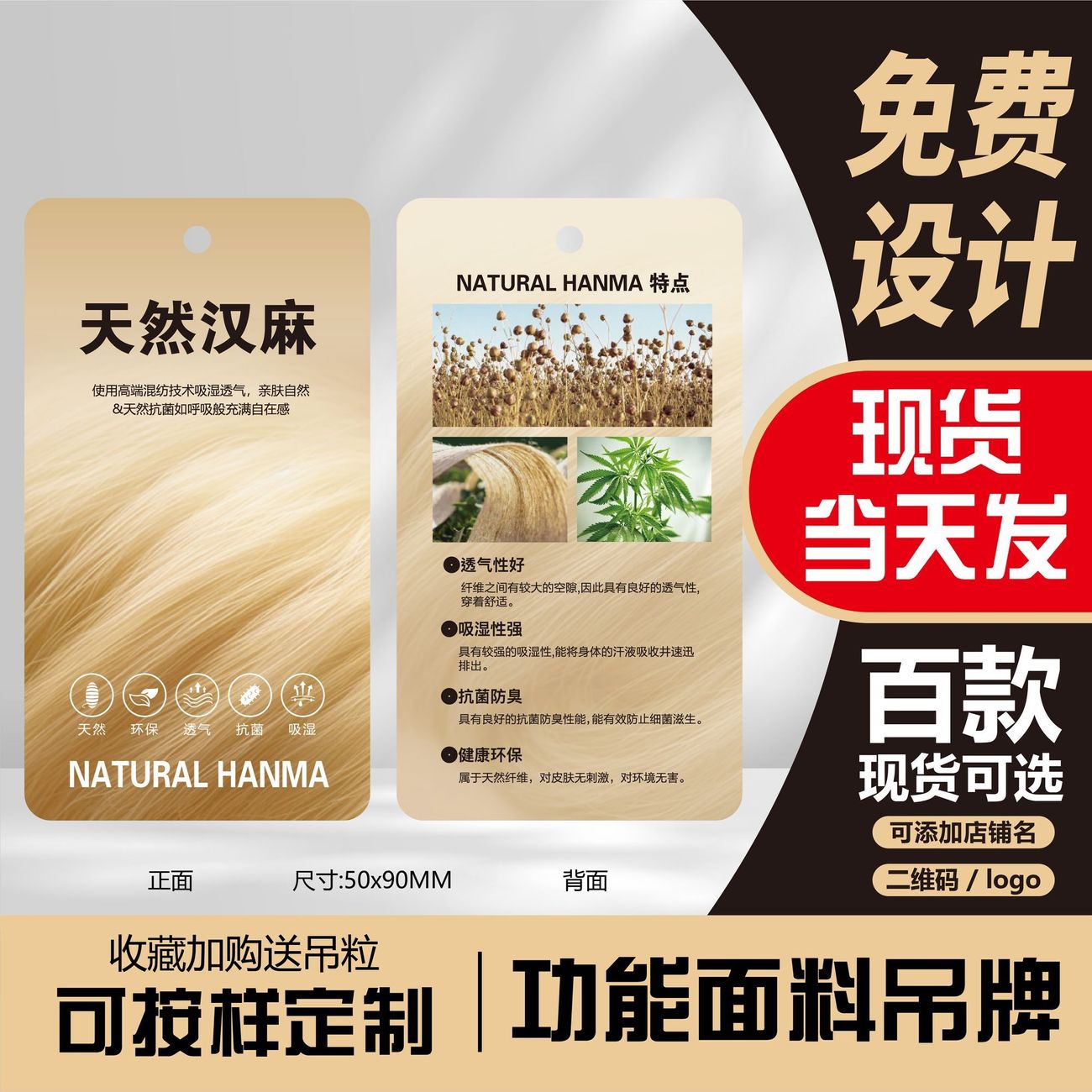【天然汉麻】特种功能面料挂牌吊牌通用衣服服装吊卡定制现货速发图片