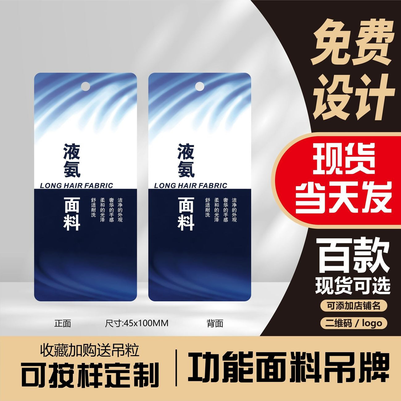 【液氨面料】功能面料吊牌吊卡服装衣服通用挂牌定制现货速发图片