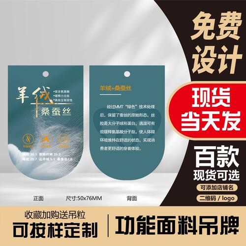 【羊绒+桑蚕丝】功能面料吊牌吊卡服装衣服通用挂牌定制现货速发