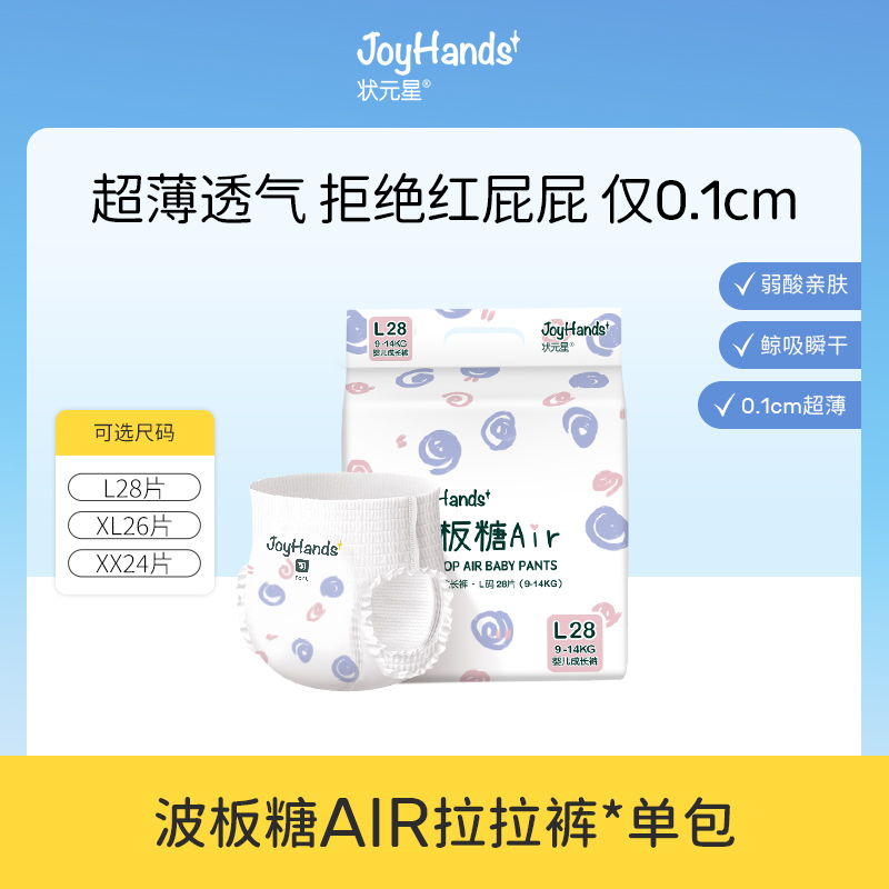 状元星宝宝夏季超薄透气拉拉裤