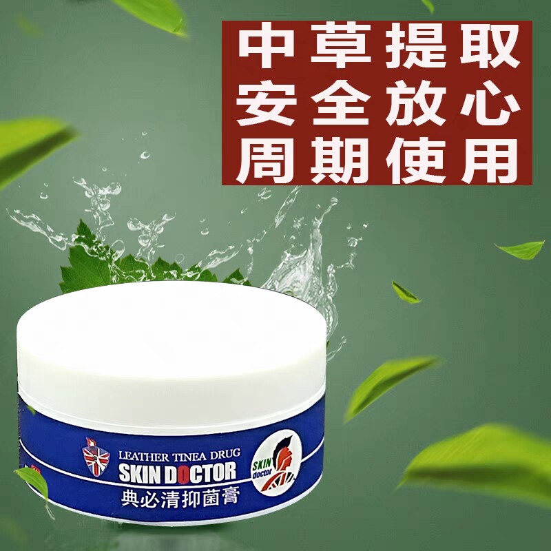 正品永御生典立清抑菌除藓痒拔毒名贵草本温和膏50g热卖