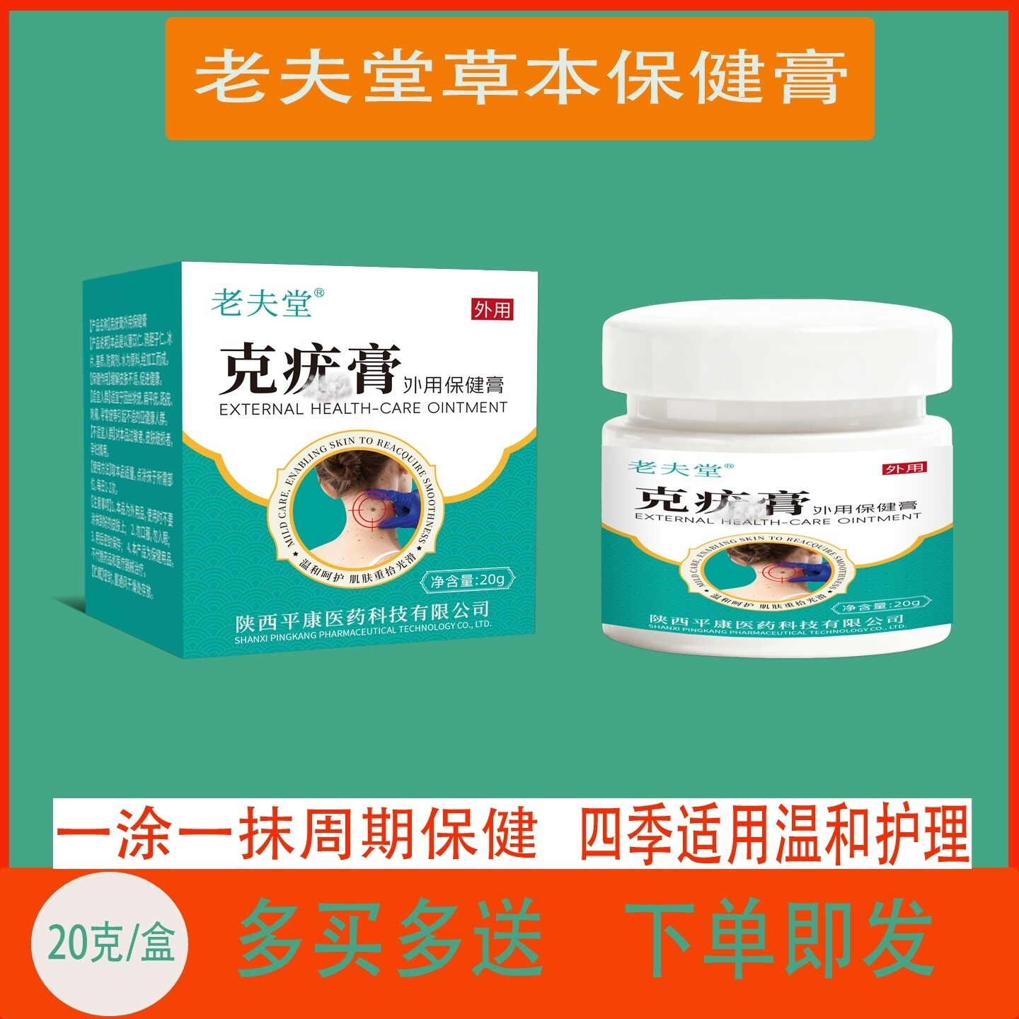温和护理 老夫堂克赘生物保健膏20g便携装皮肤日常养护用品