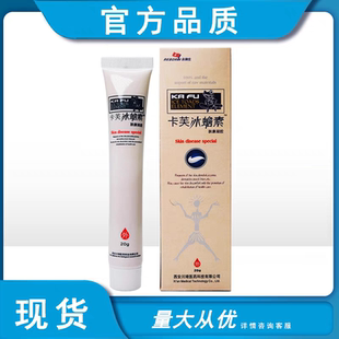 永御生草本卡芙冰蟾素肤康清洁牛皮手足痒凝胶20g皮肤护理凝胶