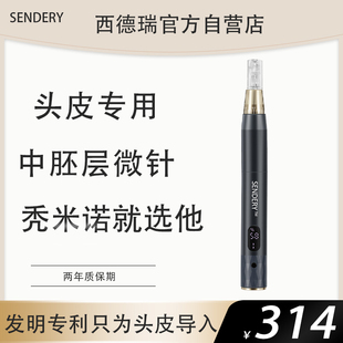 西德瑞SENDERY头皮充电纳米促进生发微针中胚层导入电动微晶仪