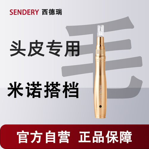 头皮导入微针西德瑞纳米