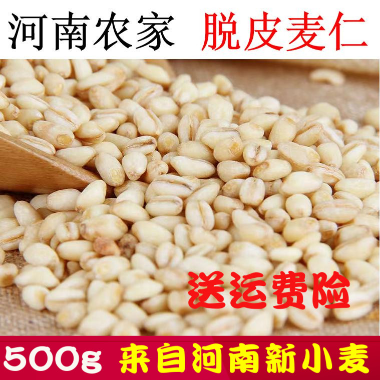 河南新货500g小麦仁农家麦仁米生麦仁五谷杂粮小麦粒粗粮脱皮包邮