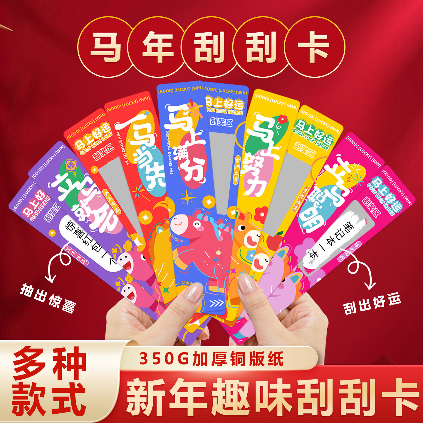 2026新年刮刮卡涂层奖励定制马年抽奖券儿童积分卡新年红包刮刮乐,文具电教/文化用品/商务用品,贺卡/明信片,淘宝优惠券,粉丝福利购,淘宝优惠卷