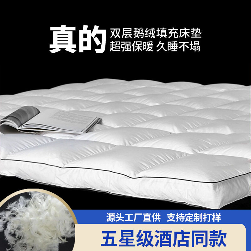 羽绒床垫五星级酒店冬季加厚双层保暖床褥垫子白鹅绒软垫