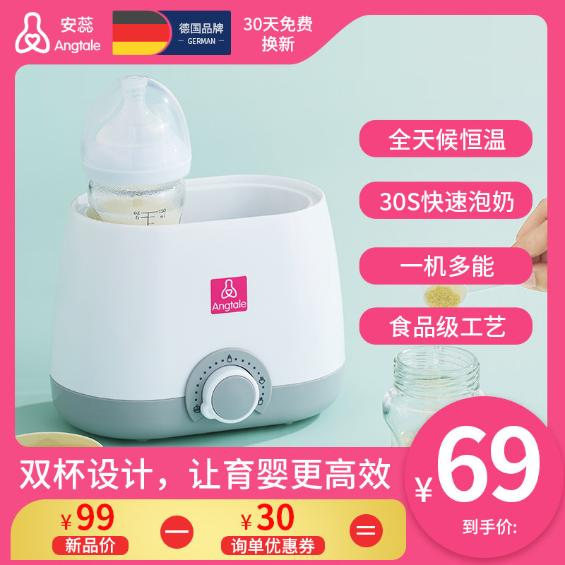 安蕊婴儿恒温调奶器全自动暖奶器奶瓶消毒器二合一智能冲泡奶粉机