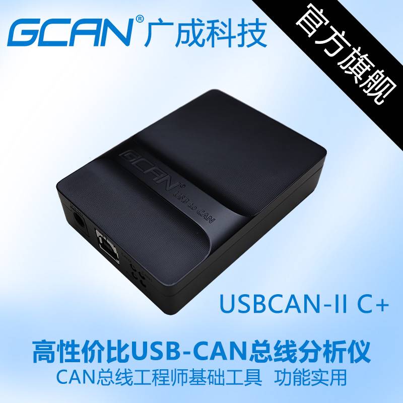 USB转CAN模块USBCAN-IIC总线分析仪USBCAN卡新能源汽车CAN调试 电子元器件市场 开发板/学习板/评估板/工控板 原图主图