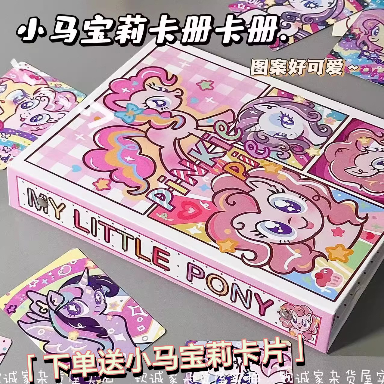 小马宝莉卡册高颜值魔法迅游四宫格小卡卡片收纳册可爱女孩收藏册