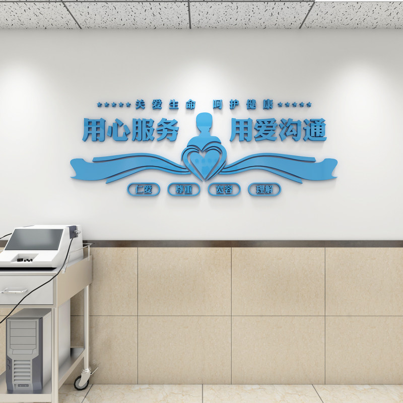 医院呵护健康贴纸亚克力3D立体墙贴医院护士站工作台诊所关爱标语,家居饰品,软装墙贴,淘宝优惠券,粉丝福利购,淘宝优惠卷
