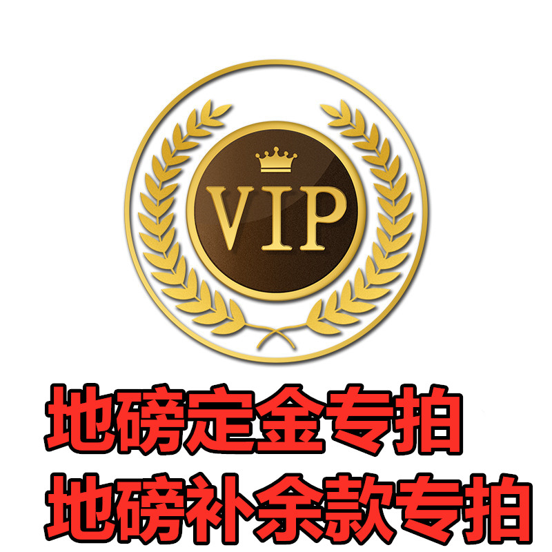 vip客户地磅定金链接补齐余款