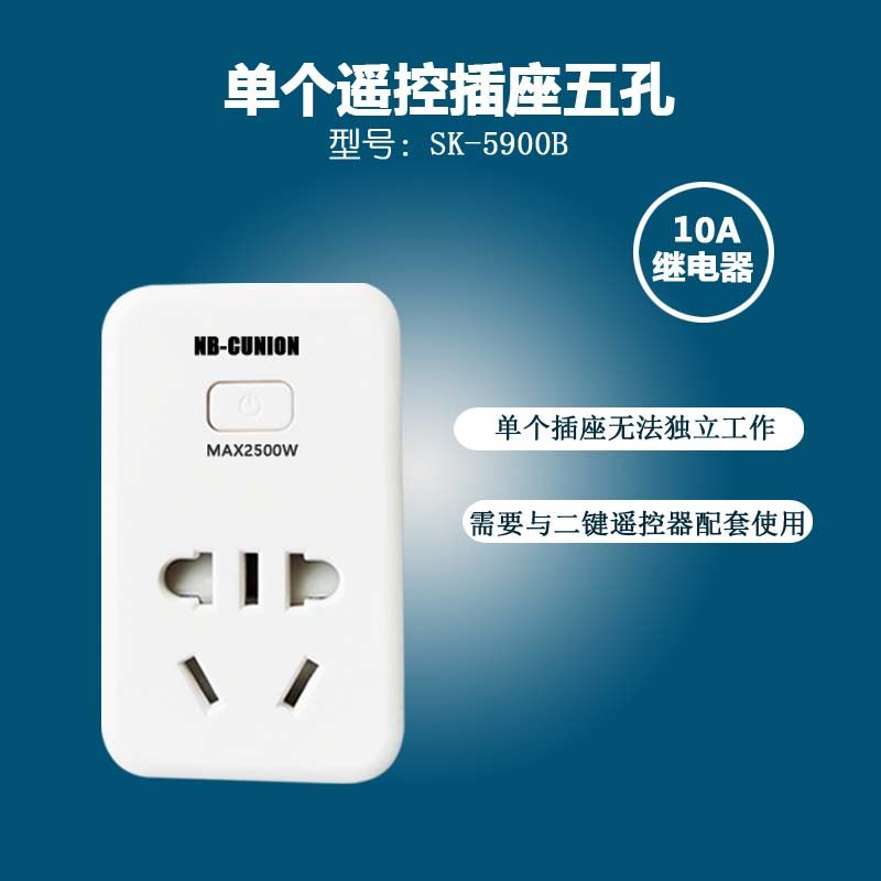 创联大功率远距离无线遥控插座