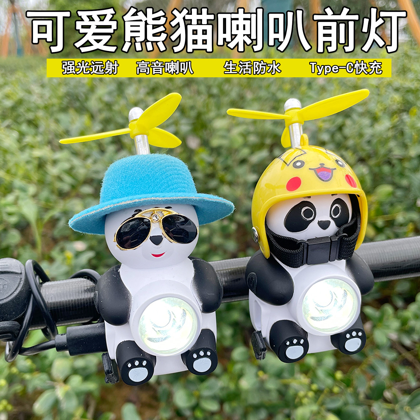 儿童自行车高亮夜骑前灯熊猫喇叭