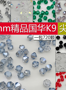 精品2mm卡2菱形珠AAAAA压顶整包 DIY散珠子水晶尖珠两头尖头饰品