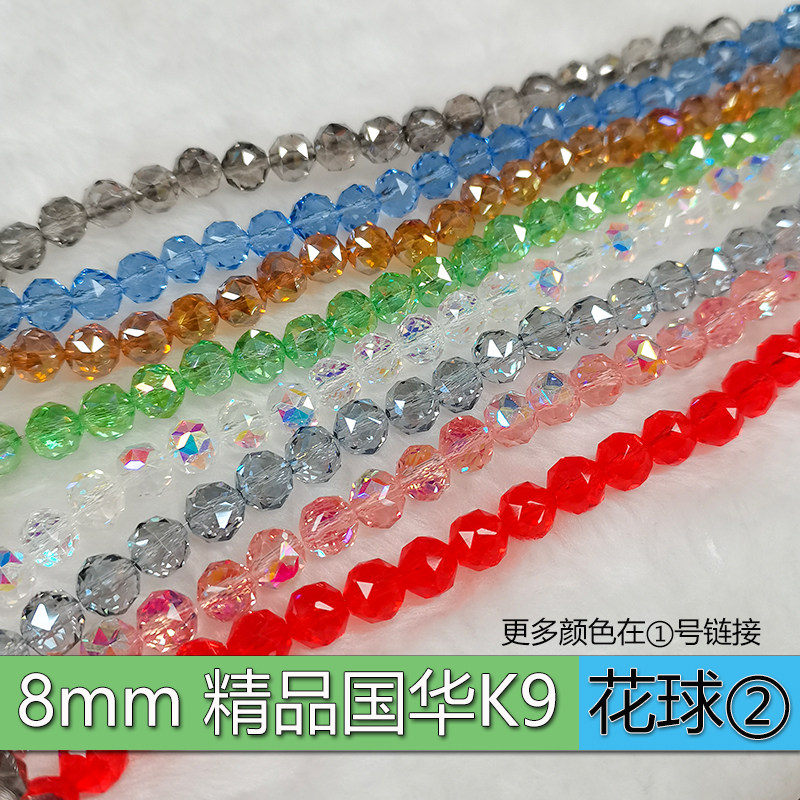 ②精品8mm卡8花球圆珠奥地利品质K9国华施家水晶球珠配珠手工DIY